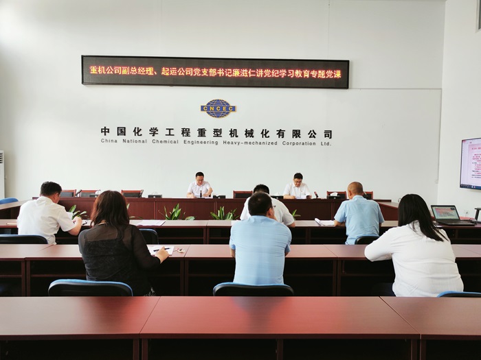 重機(jī)公司副總經(jīng)理、起運(yùn)公司黨支部書(shū)記廉滋仁講黨紀(jì)學(xué)習(xí)教育專題黨課（會(huì)場(chǎng)照片）.jpg